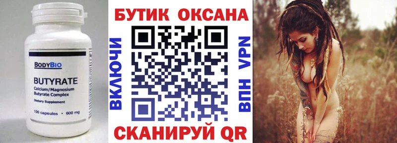 купить   Выкса  Бутират бутандиол 